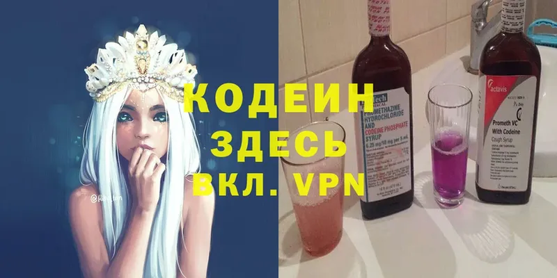 Кодеин напиток Lean (лин)  закладки  Бабаево 